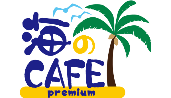 海cafe